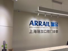 -瑞尔齿科(时代诊所)
