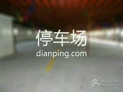 -上海市江桥批发市场经营管理有限公司-停车场