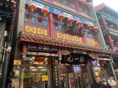 -张一元(总店)