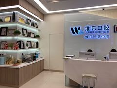 -维乐口腔(美维云门诊陆家嘴店)