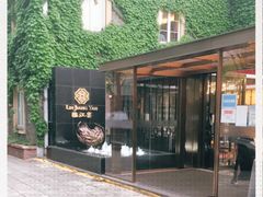 -临江宴(陆家嘴店)