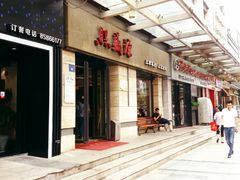 门面-熙盛源(滨湖万达店)