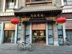 -马凯餐厅(地安门店)