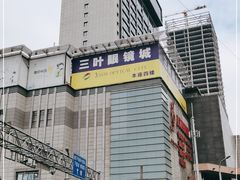 -三叶眼镜城批发市场(上海火车站店)