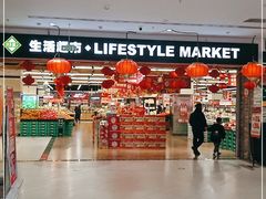 -北京华联生活超市(北京常营店)