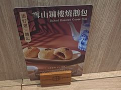 -添好运点心专门店(中环IFC店)