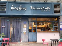 -Be Lived Cafe比例咖啡(摩天轮店)