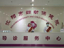 -沈阳市妇幼保健院(沈州路院区)