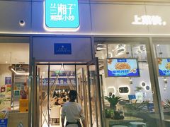 -兰湘子·湘菜小炒(长安万科广场店)