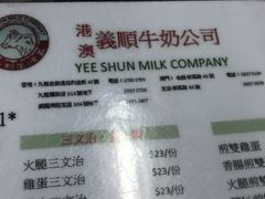 菜单-义顺牛奶公司