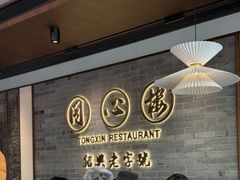 -同心楼(解放北路店)