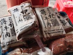 -蒋记牛肉粉(新大十字总店)