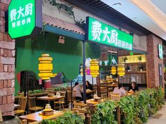 -费大厨辣椒炒肉(泊富店)