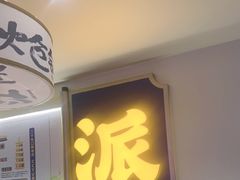 -涿派·炝锅鱼(涿州店)