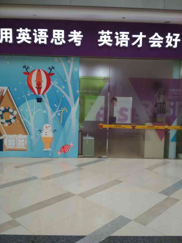 瑞思英语(利通广场店)-"挺好的,带小朋友来试听,感觉挺有效果的样..."