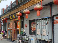 -鼎香润(德胜门内店)