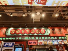 -文立新麻辣烫(合生汇21街区店)