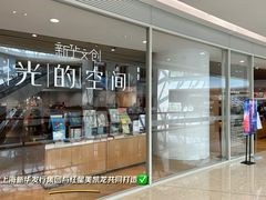 -新华文创·光的空间