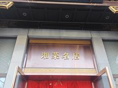 -马凯餐厅(地安门店)
