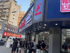 -晓马鸭店(新芜路店)
