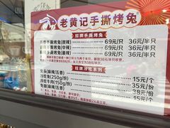-老黄记手撕烤兔(玉林街店)