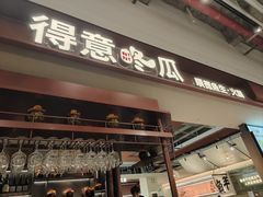 -得意咚瓜·顺德鱼生·冬瓜盅火锅