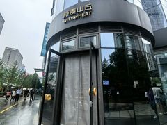 -原麦山丘(望京小街店)