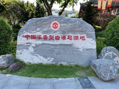 -泸州老窖景区