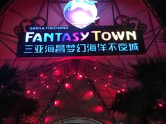 -三亚海昌梦幻海洋不夜城
