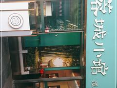 门面-蓉城小馆(科兴店)