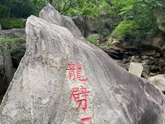 -黑龙潭风景区