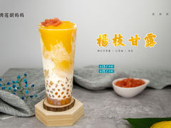 -秀莲胡妈妈 冰粉茶饮开创者(万达店)