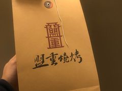 -盟重烧烤(高正街店)