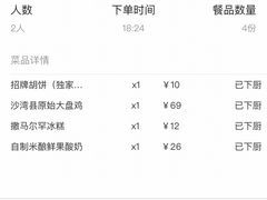 账单-丝路金桃·新疆菜(徐汇店)