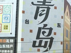 -广信牛奶甜品世家(台东店)