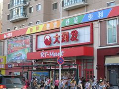 -大润发·停车场