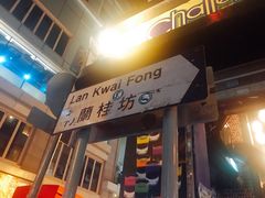 -兰桂坊
