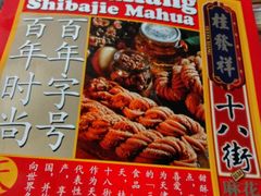 -桂发祥·直营(本溪路店)