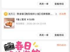 -沈万三·熟食铺(莲园路店)
