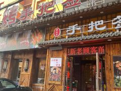 门面-源味居手把签烧烤(长春一店)