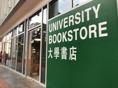 -香港大学
