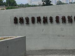 -秦始皇帝陵博物院-丽山园
