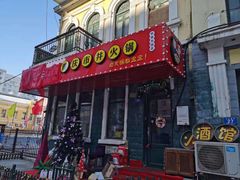 门面-强盅盅重庆市井火锅店(中央大街店)