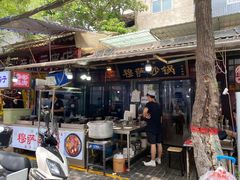 门面-清真·穆萨砂锅(大皮院店)