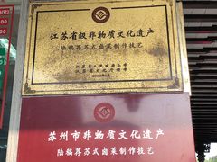 -陆稿荐观前街店