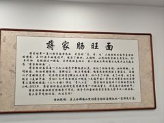 -蒋家肠旺面馆老店(合群路店)