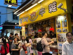 -老day牛杂(官也街总店)