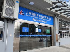 -上海国拍沪牌标书购买网点共和新路店