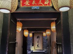 门面-醉长安(南门总店)