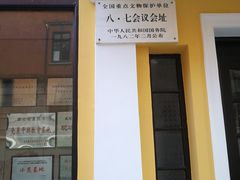-八七会议会址纪念馆
